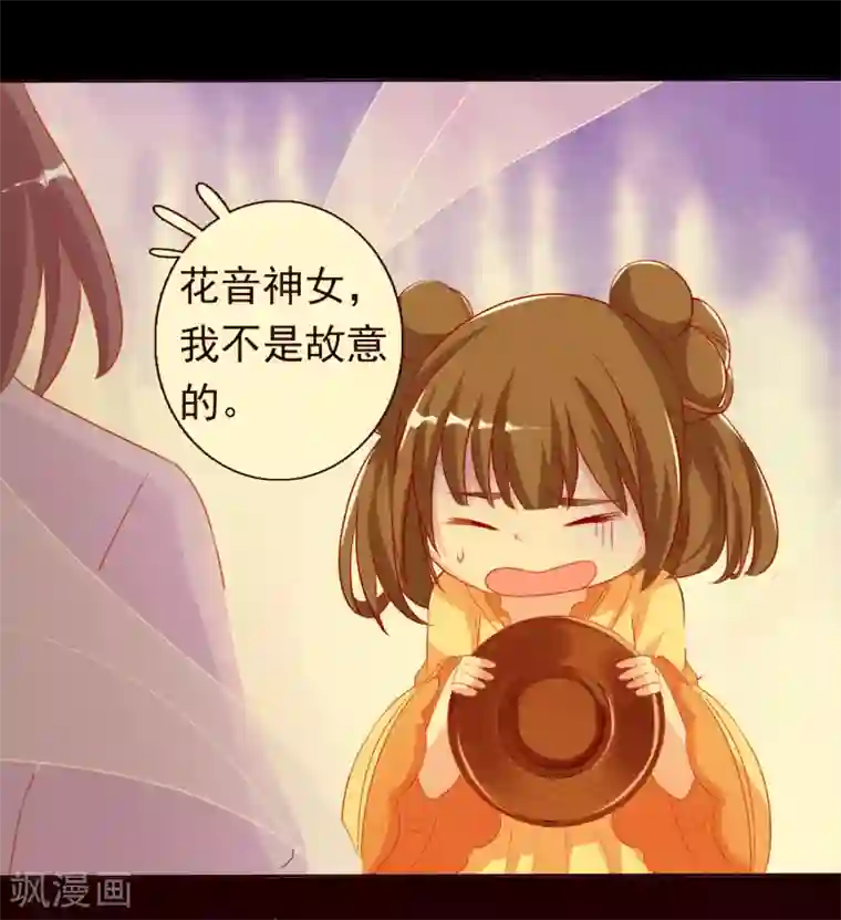 绝色小蛋妃第2话 众神爬墙来求爱