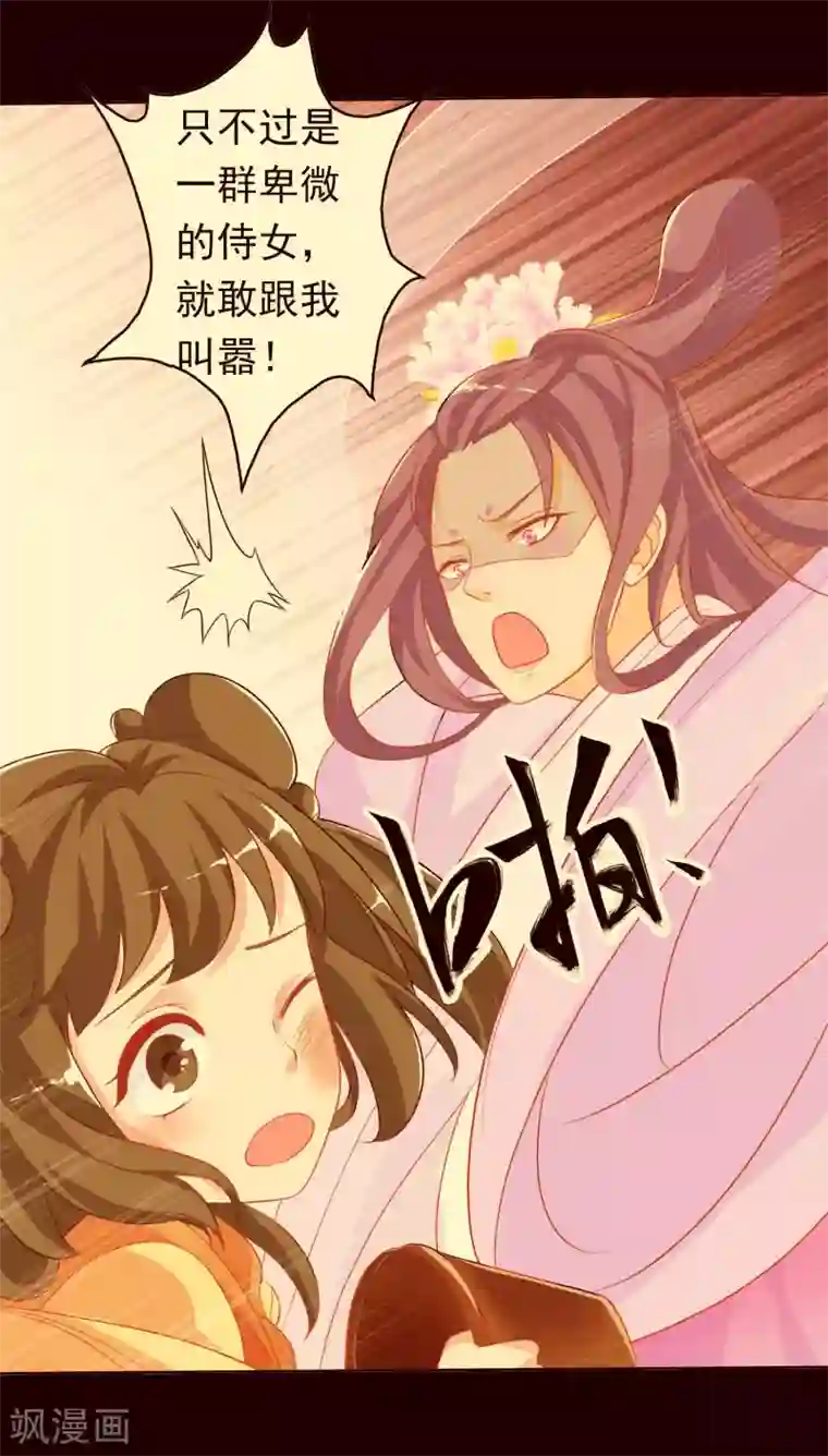 绝色小蛋妃第2话 众神爬墙来求爱