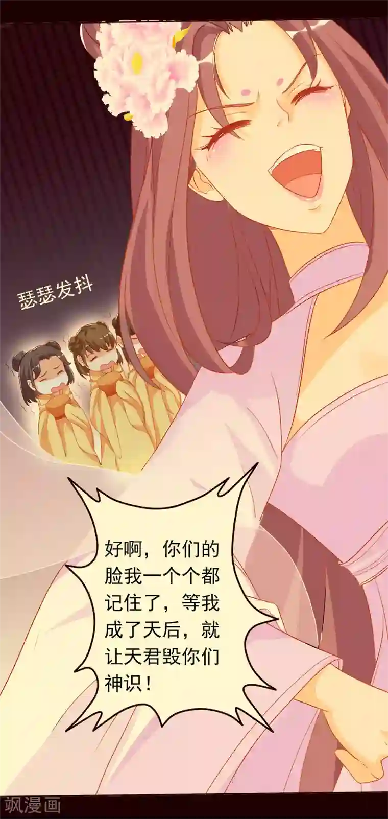 绝色小蛋妃第2话 众神爬墙来求爱