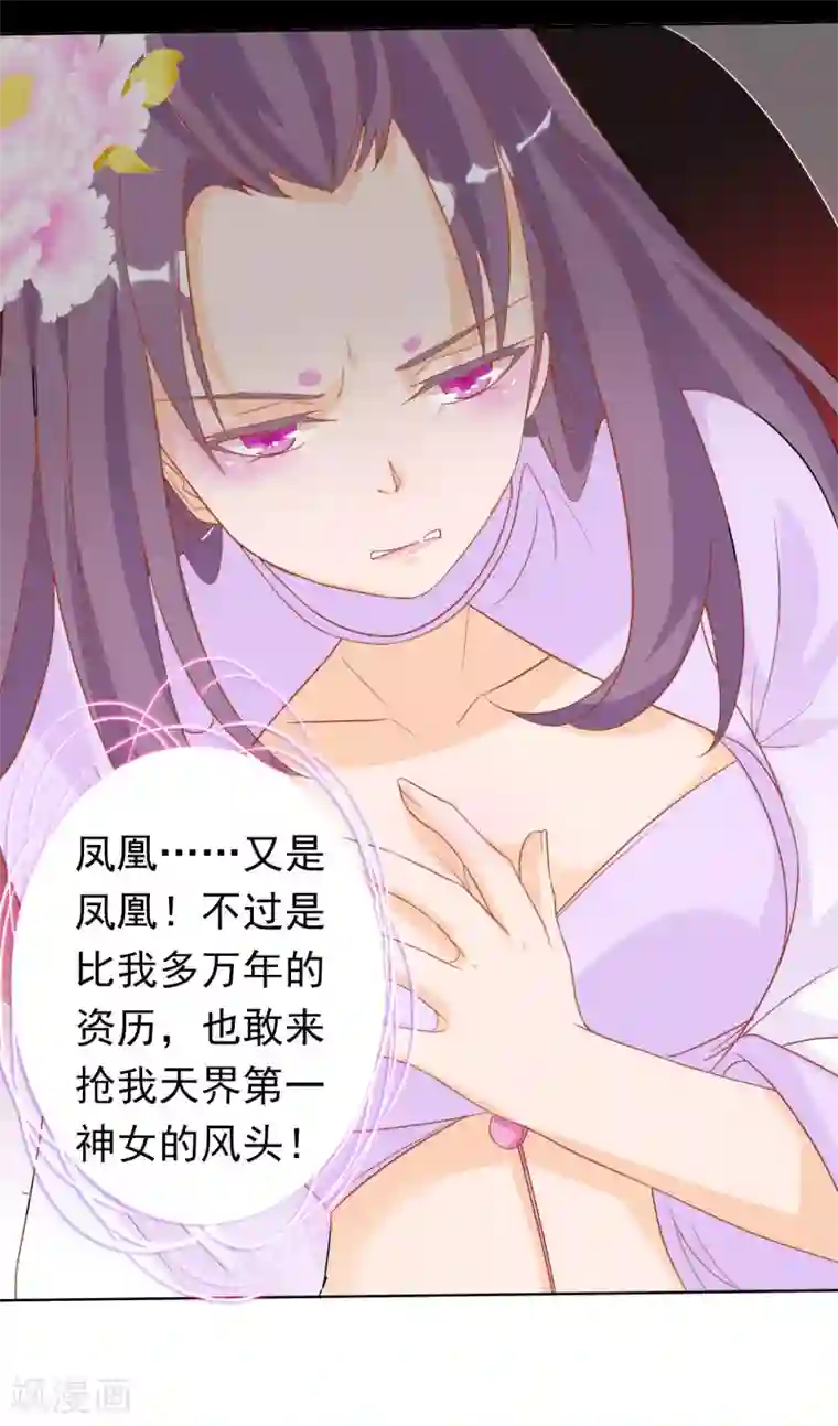 绝色小蛋妃第2话 众神爬墙来求爱