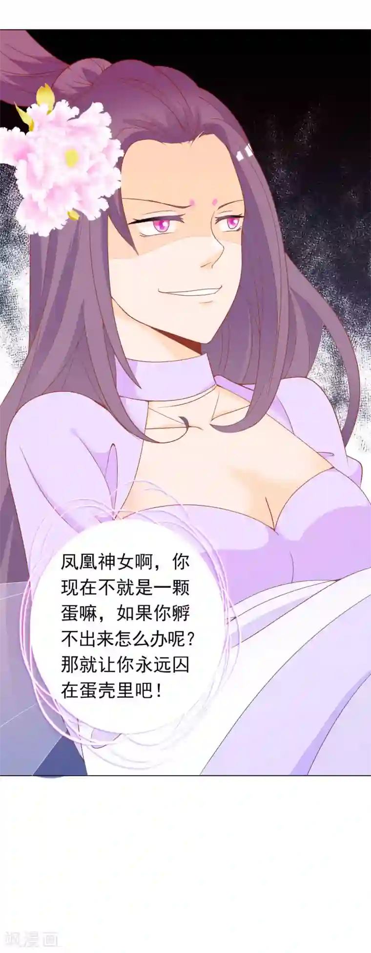 绝色小蛋妃第2话 众神爬墙来求爱