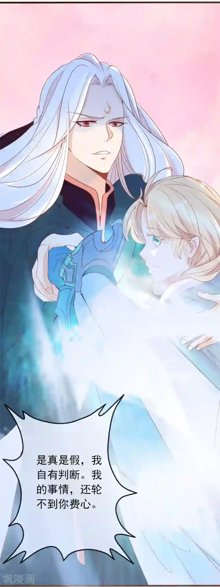 绝色小蛋妃第4话 护妻狂魔上线