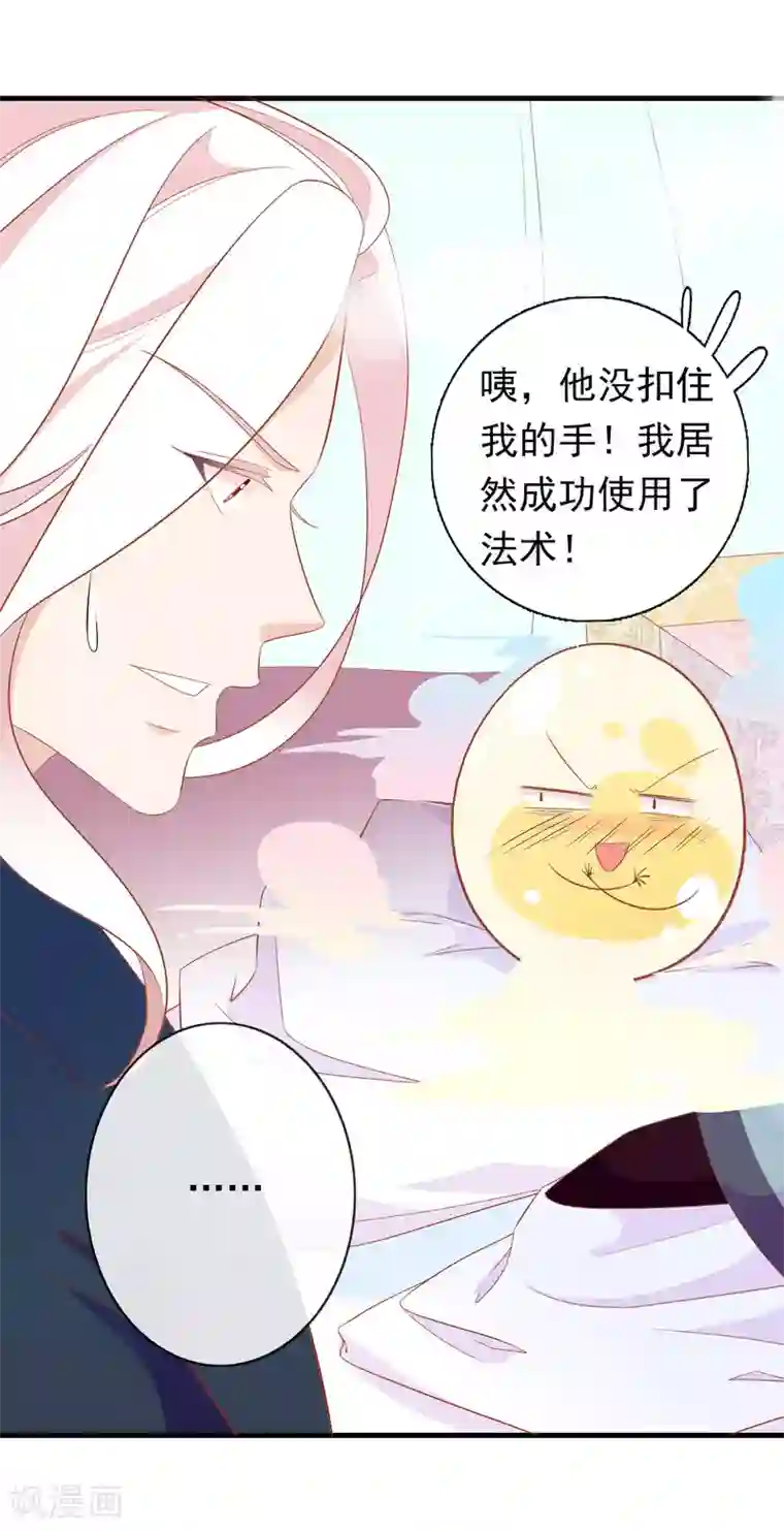 绝色小蛋妃第5话 怎么又成蛋蛋了？