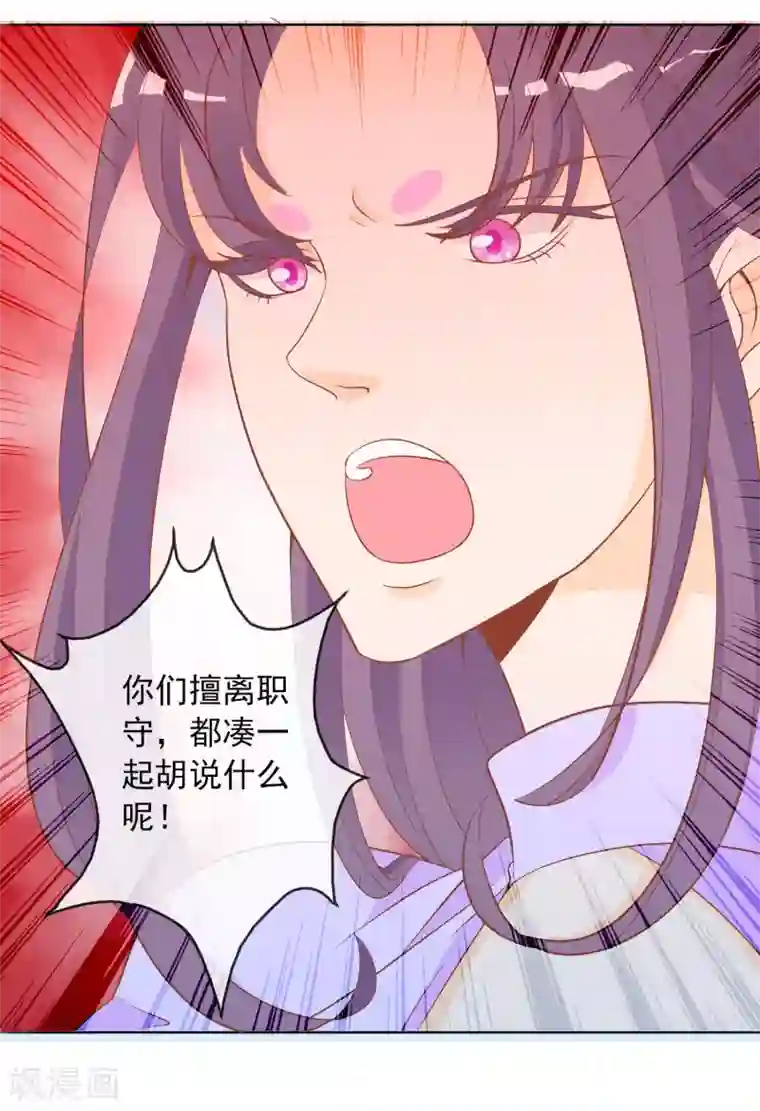 绝色小蛋妃第5话 怎么又成蛋蛋了？
