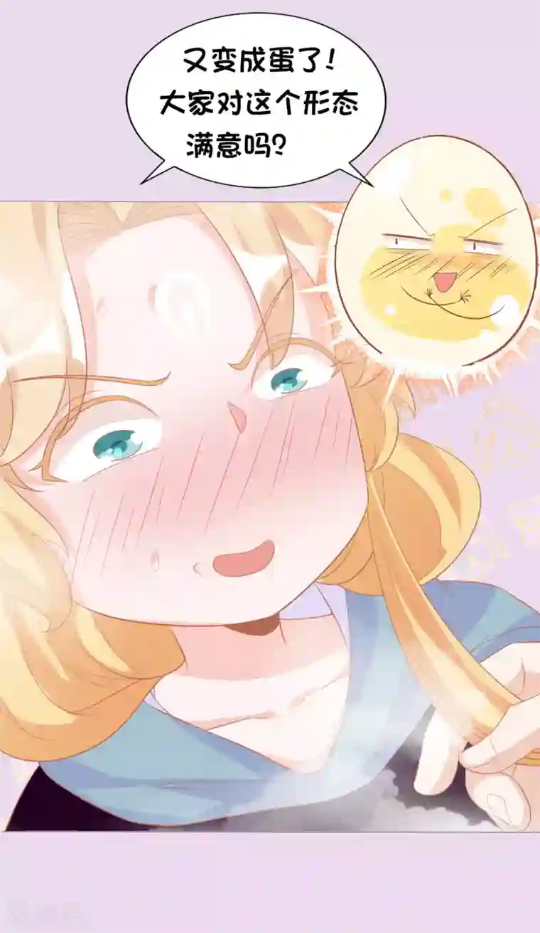 绝色小蛋妃第5话 怎么又成蛋蛋了？