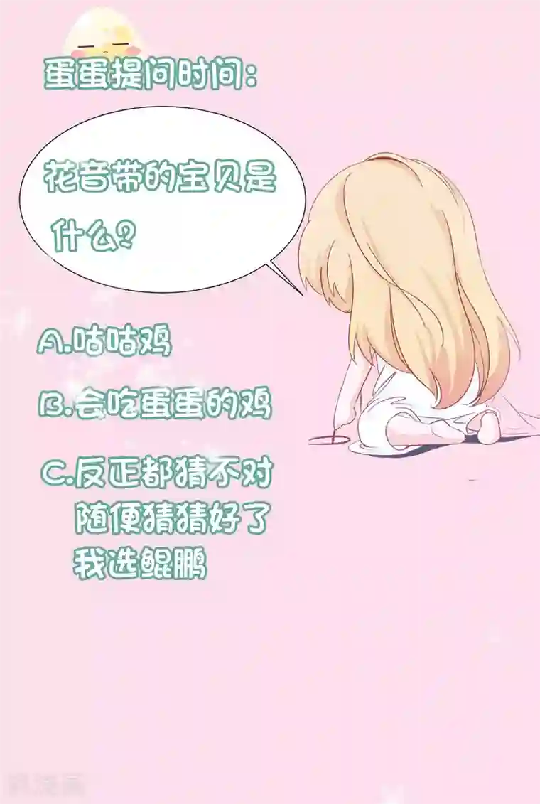 绝色小蛋妃第5话 怎么又成蛋蛋了？