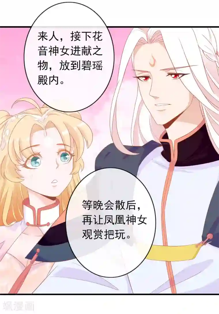 绝色小蛋妃第6话 本宝宝可是凤凰