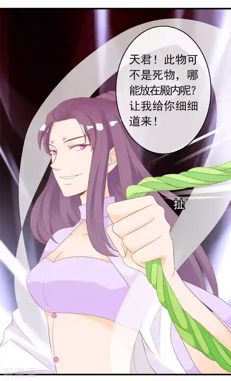 绝色小蛋妃第6话 本宝宝可是凤凰