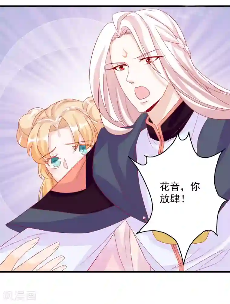 绝色小蛋妃第6话 本宝宝可是凤凰