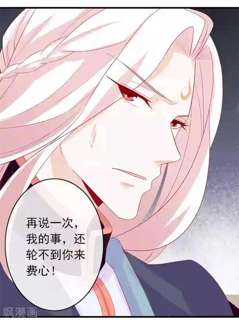 绝色小蛋妃第6话 本宝宝可是凤凰