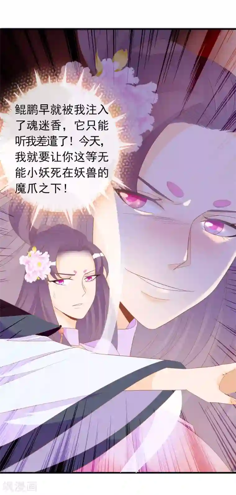 绝色小蛋妃第6话 本宝宝可是凤凰