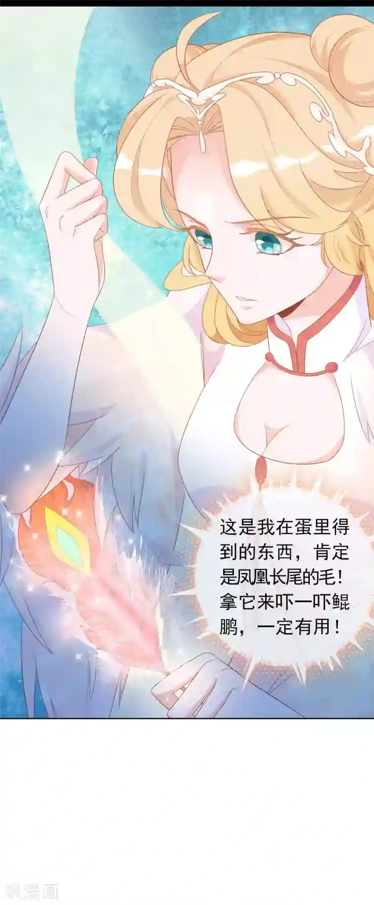 绝色小蛋妃第6话 本宝宝可是凤凰