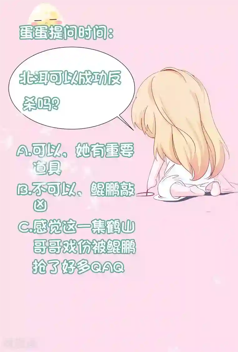 绝色小蛋妃第6话 本宝宝可是凤凰