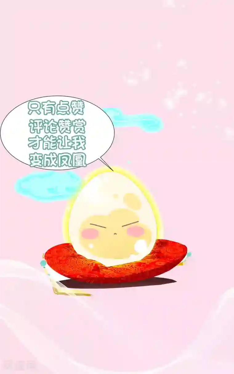 绝色小蛋妃第6话 本宝宝可是凤凰