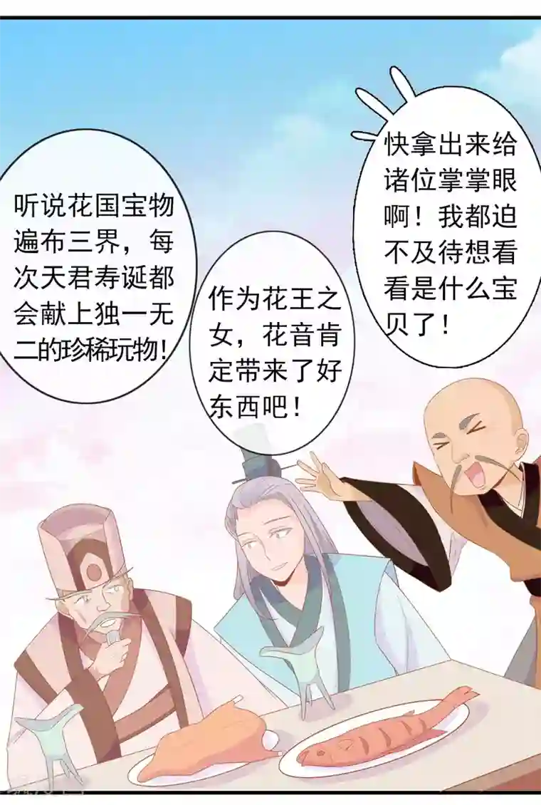 绝色小蛋妃第6话 本宝宝可是凤凰