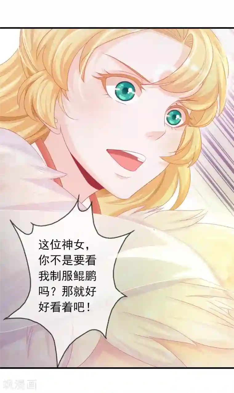 绝色小蛋妃第7话 驯服的鲲鹏求蹭蹭~