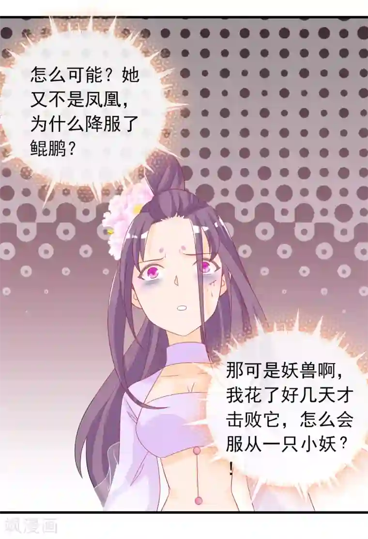 绝色小蛋妃第7话 驯服的鲲鹏求蹭蹭~