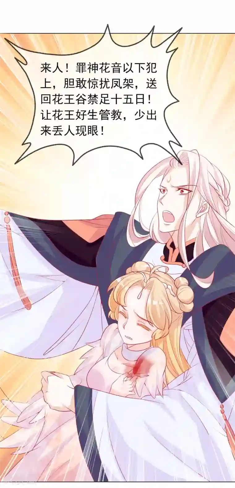 绝色小蛋妃第7话 驯服的鲲鹏求蹭蹭~