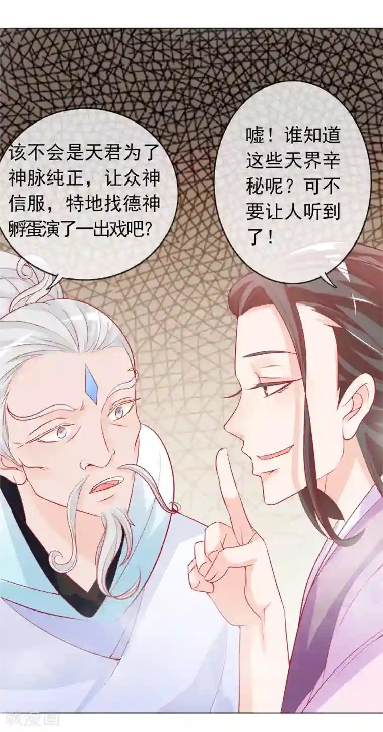 绝色小蛋妃第7话 驯服的鲲鹏求蹭蹭~