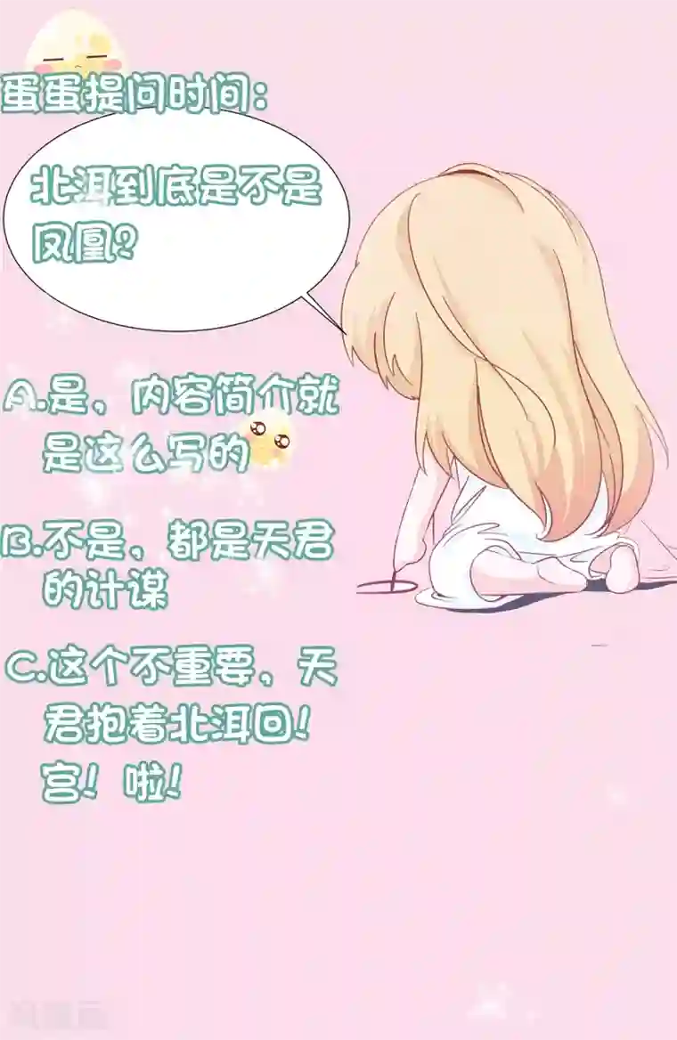 绝色小蛋妃第7话 驯服的鲲鹏求蹭蹭~