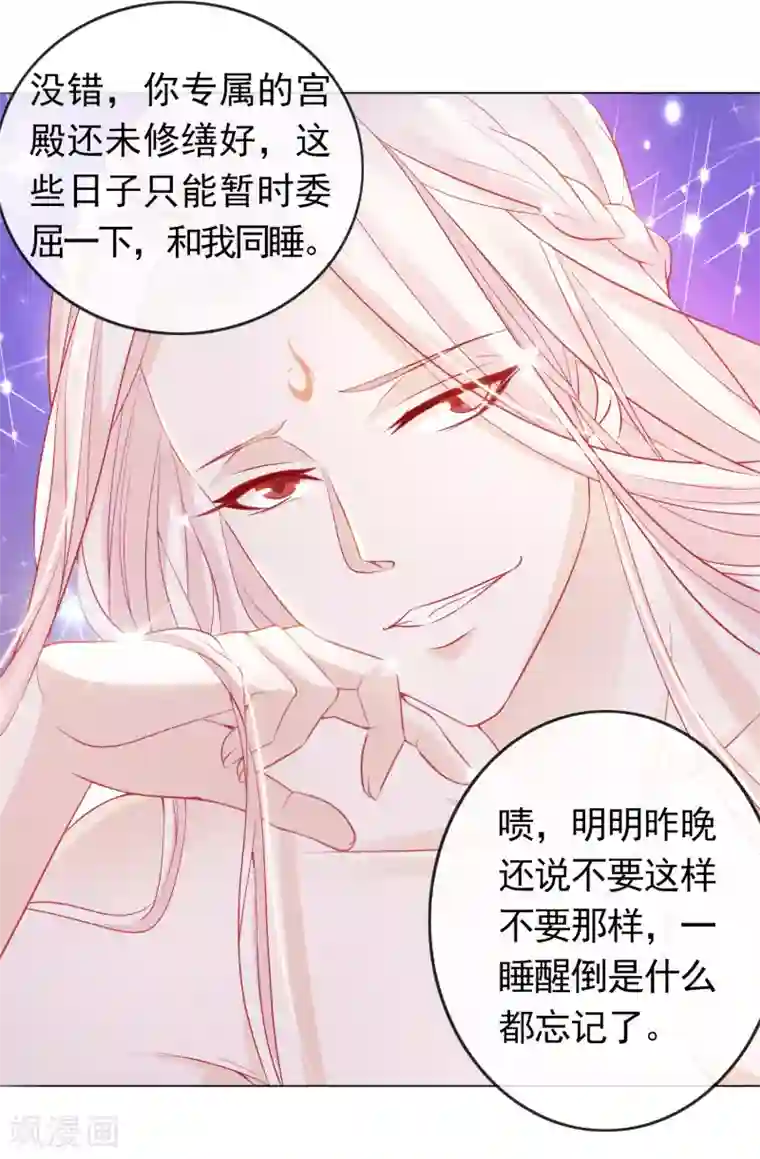 绝色小蛋妃第8话 天君的倾情疗伤