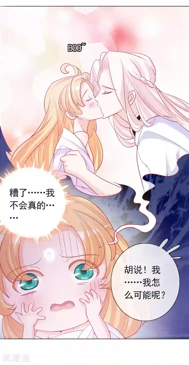 绝色小蛋妃第8话 天君的倾情疗伤