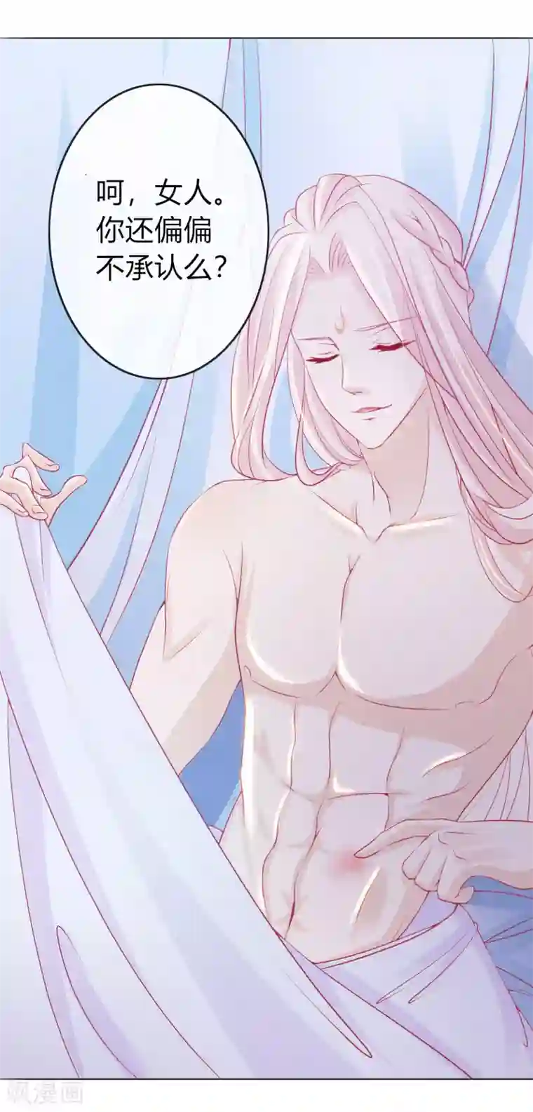 绝色小蛋妃第8话 天君的倾情疗伤