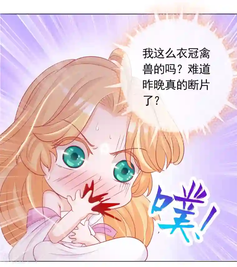 绝色小蛋妃第8话 天君的倾情疗伤