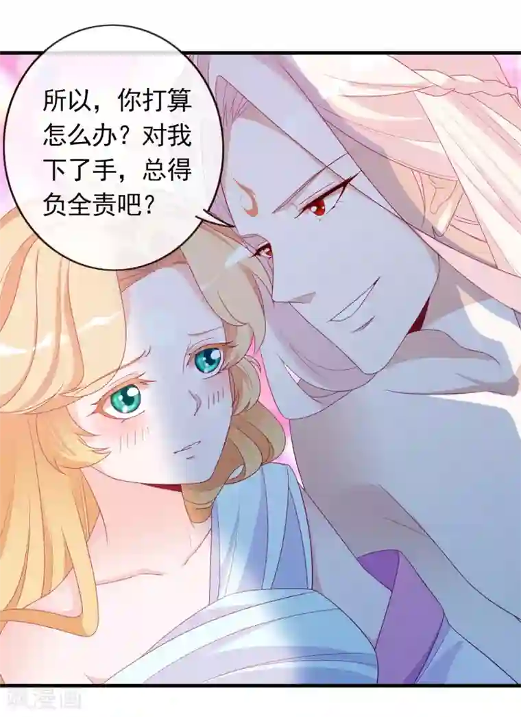 绝色小蛋妃第8话 天君的倾情疗伤