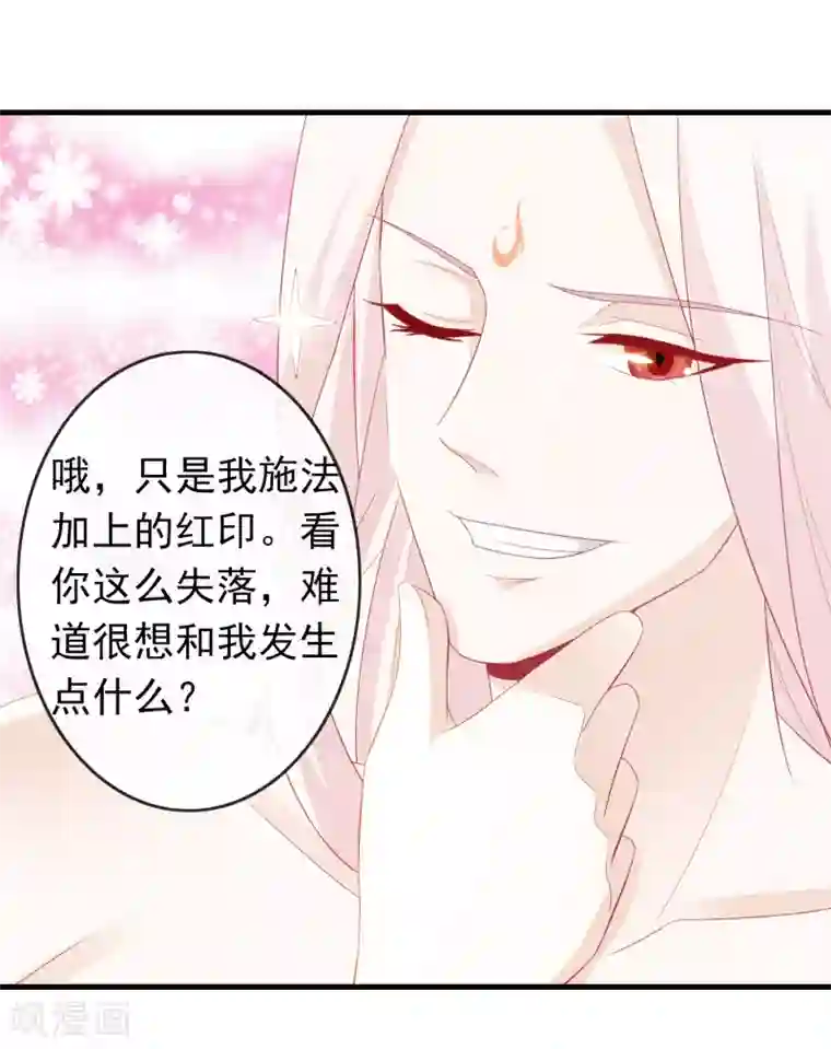 绝色小蛋妃第8话 天君的倾情疗伤