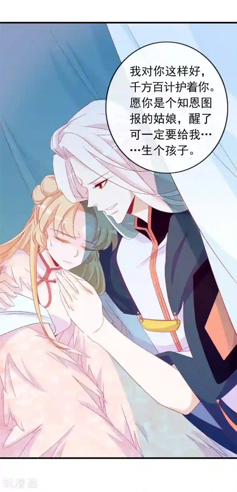 绝色小蛋妃第8话 天君的倾情疗伤