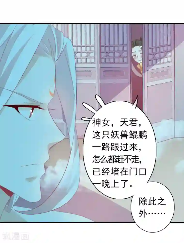 绝色小蛋妃第8话 天君的倾情疗伤