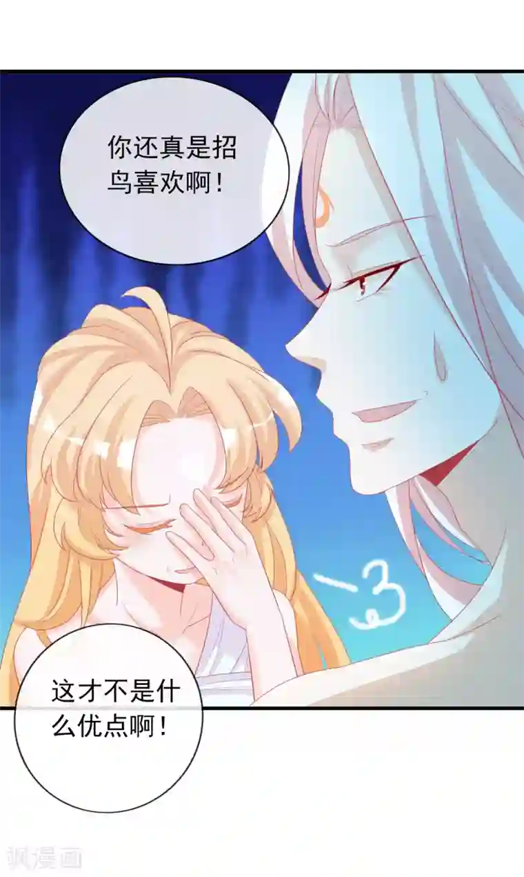 绝色小蛋妃第8话 天君的倾情疗伤