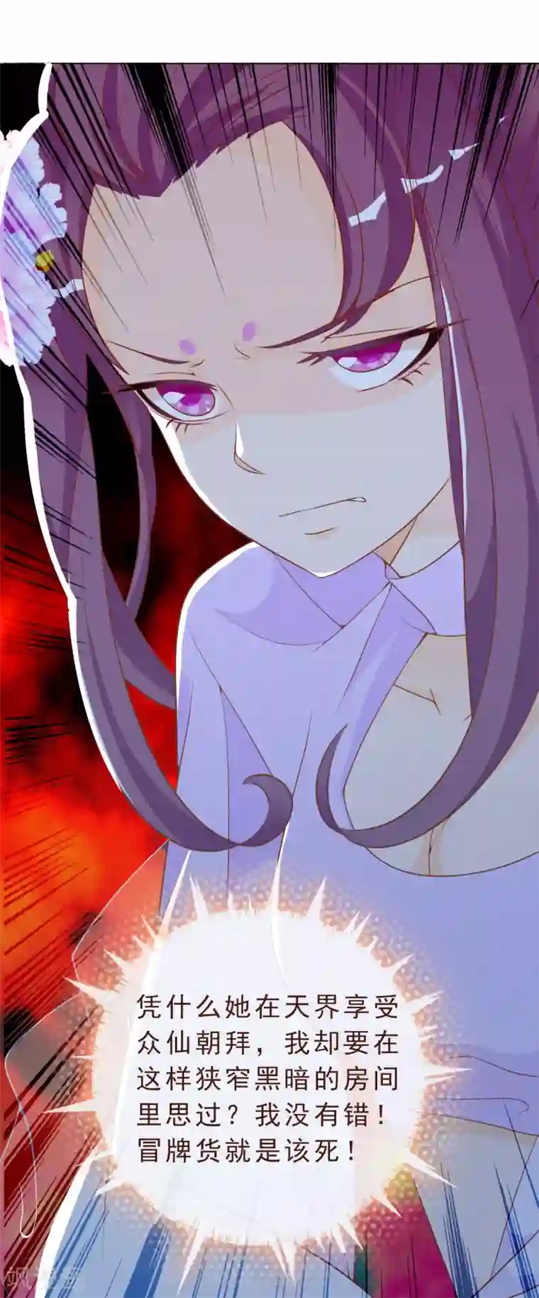 绝色小蛋妃第8话 天君的倾情疗伤