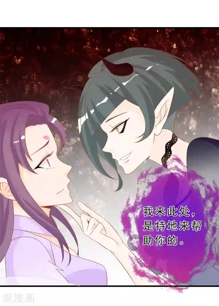 绝色小蛋妃第8话 天君的倾情疗伤