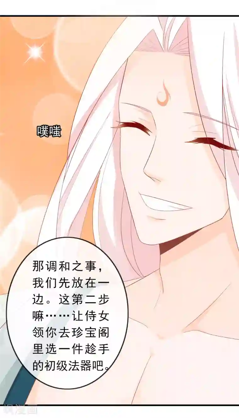 绝色小蛋妃第9话 修炼的第一步是阴阳调和！