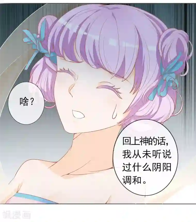 绝色小蛋妃第9话 修炼的第一步是阴阳调和！