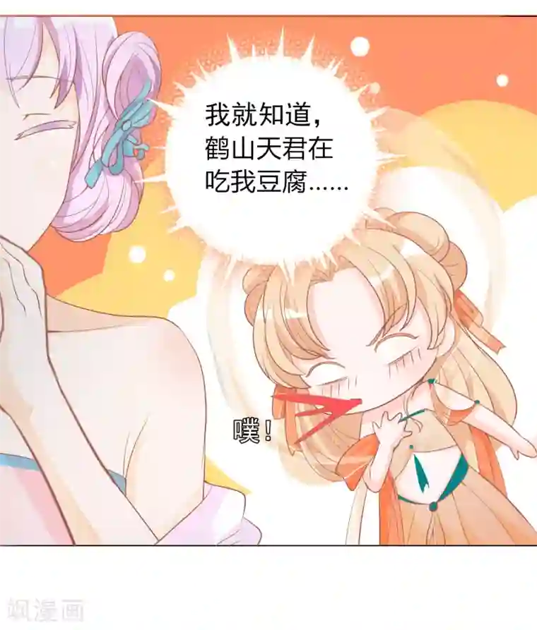 绝色小蛋妃第9话 修炼的第一步是阴阳调和！