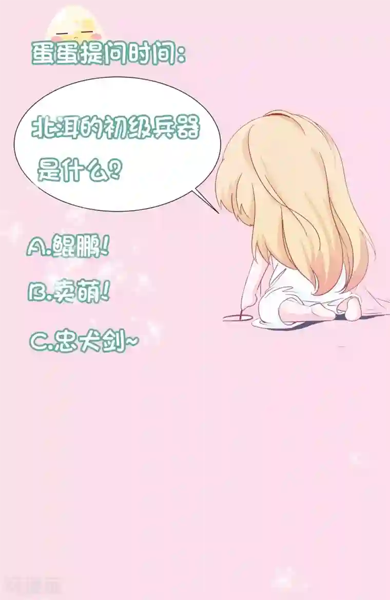 绝色小蛋妃第9话 修炼的第一步是阴阳调和！