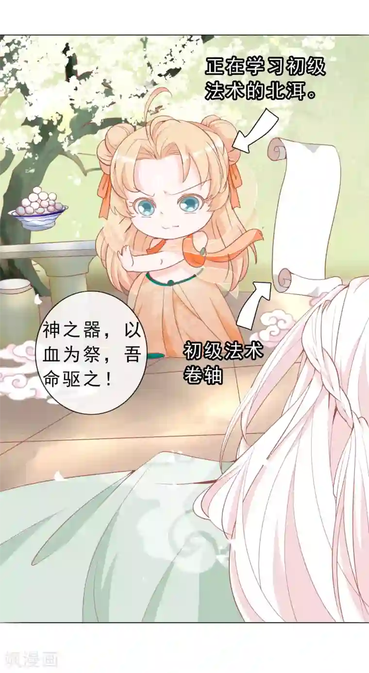 绝色小蛋妃第9话 修炼的第一步是阴阳调和！