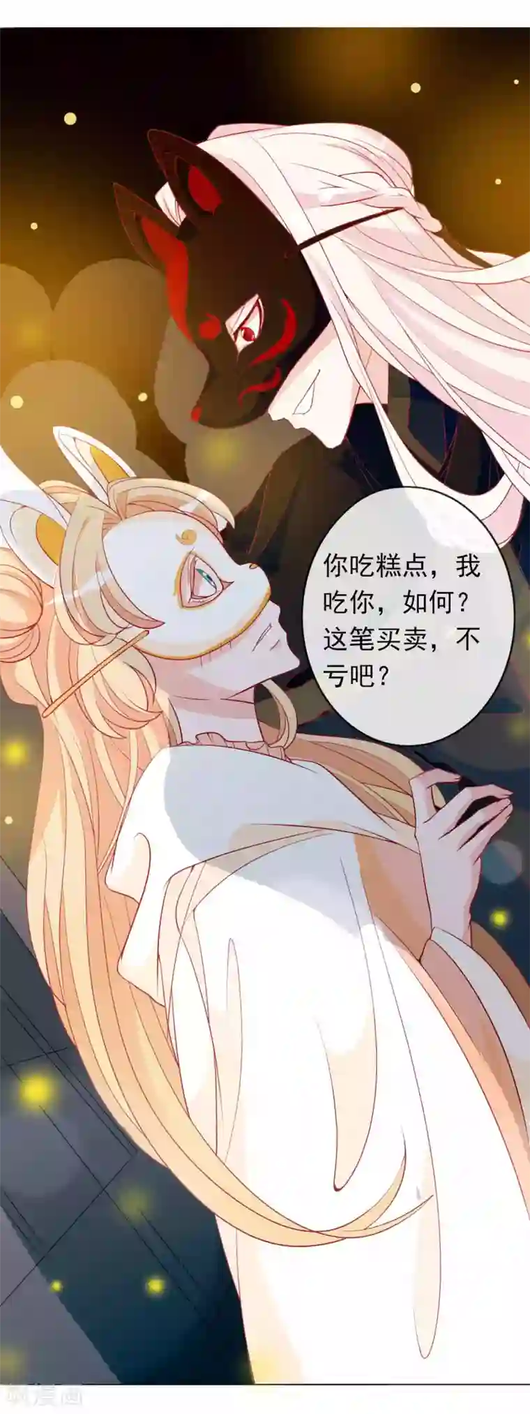 绝色小蛋妃第10话 夜市新晋女神