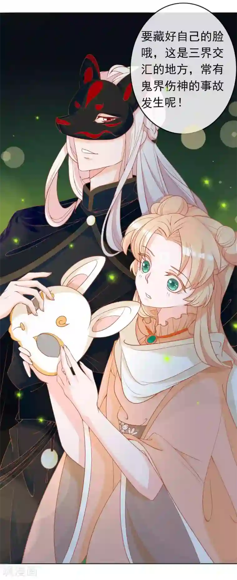 绝色小蛋妃第10话 夜市新晋女神