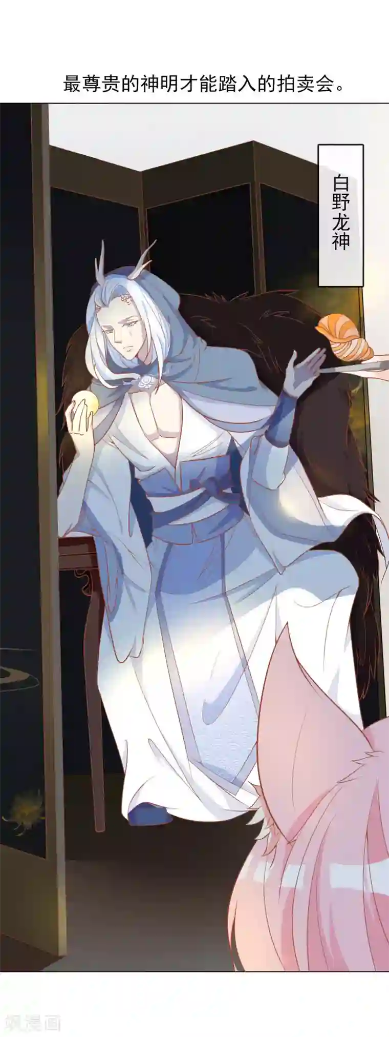 绝色小蛋妃第11话 土豪龙王想撩我？