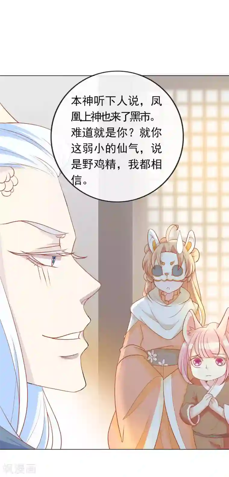 绝色小蛋妃第11话 土豪龙王想撩我？