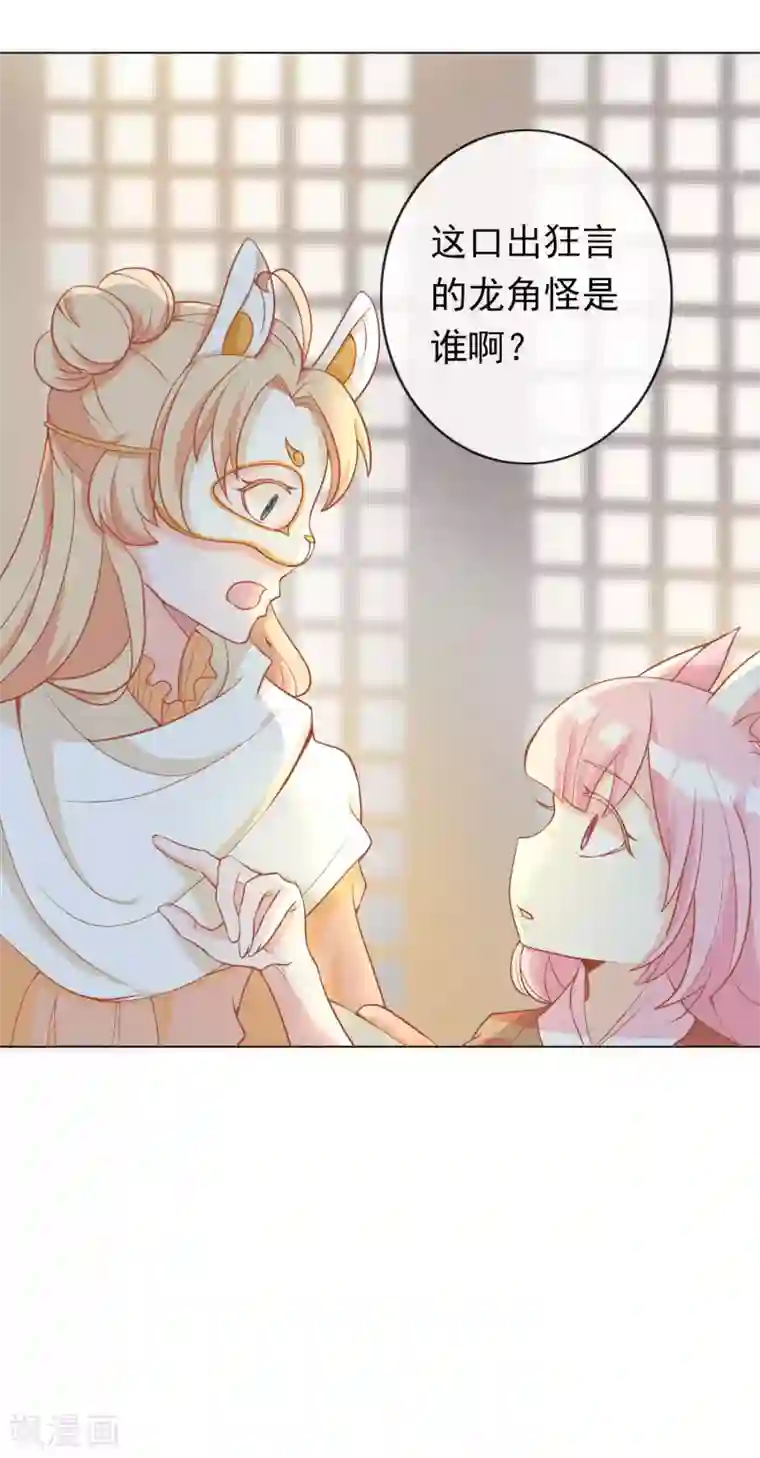 绝色小蛋妃第11话 土豪龙王想撩我？