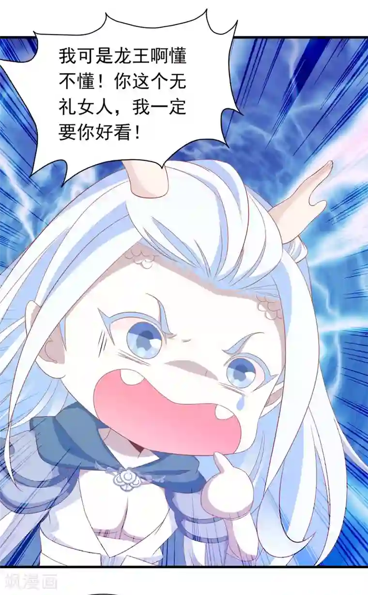 绝色小蛋妃第11话 土豪龙王想撩我？