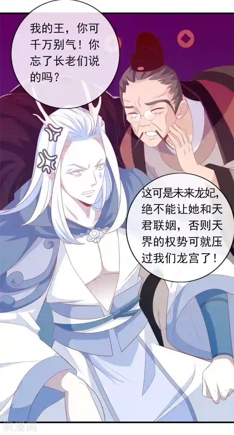 绝色小蛋妃第11话 土豪龙王想撩我？