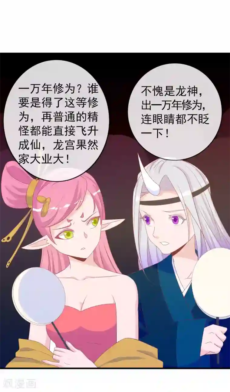 绝色小蛋妃第11话 土豪龙王想撩我？