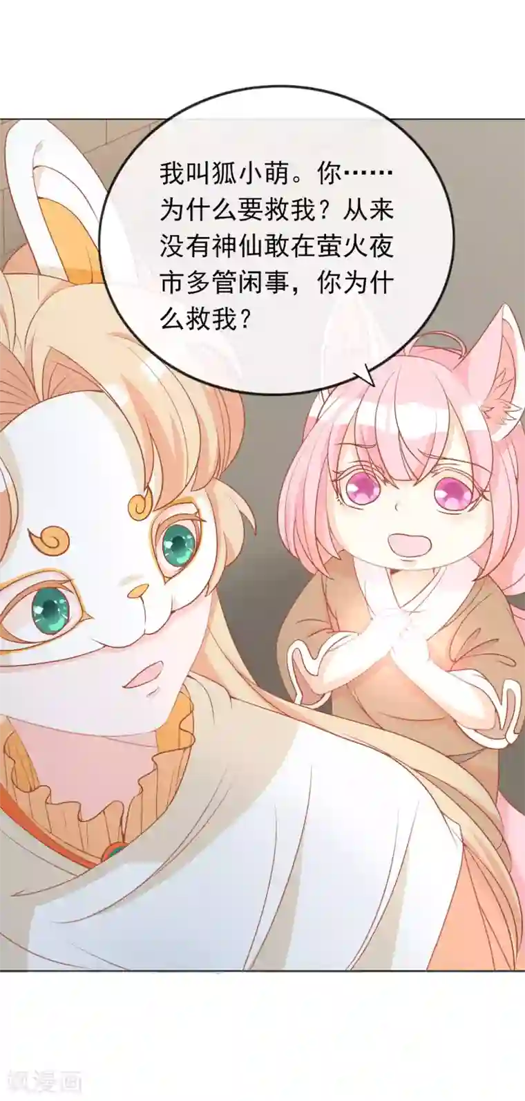 绝色小蛋妃第11话 土豪龙王想撩我？