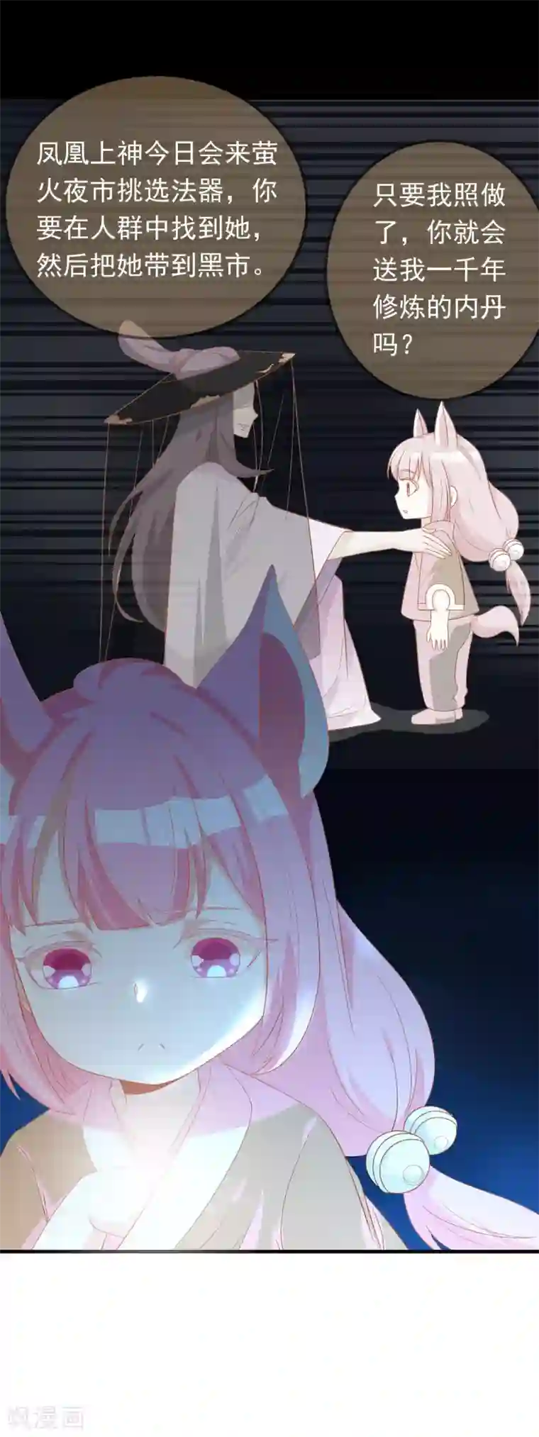 绝色小蛋妃第11话 土豪龙王想撩我？